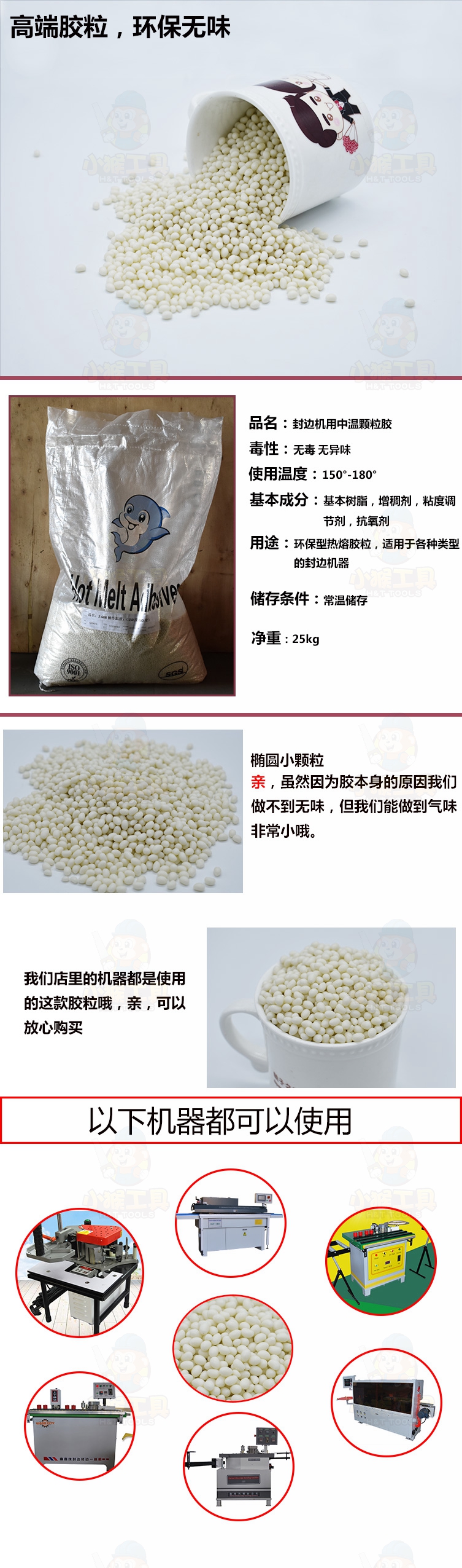 Glue for edge bander H&T TOOLS